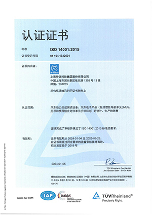918博天堂官方网站智造ISO14001